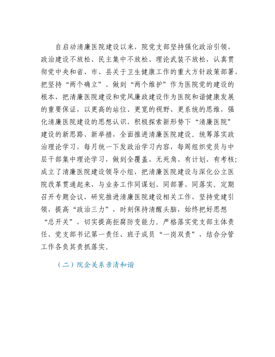 20230309：清廉医院建设工作汇报材料.docx_第2页