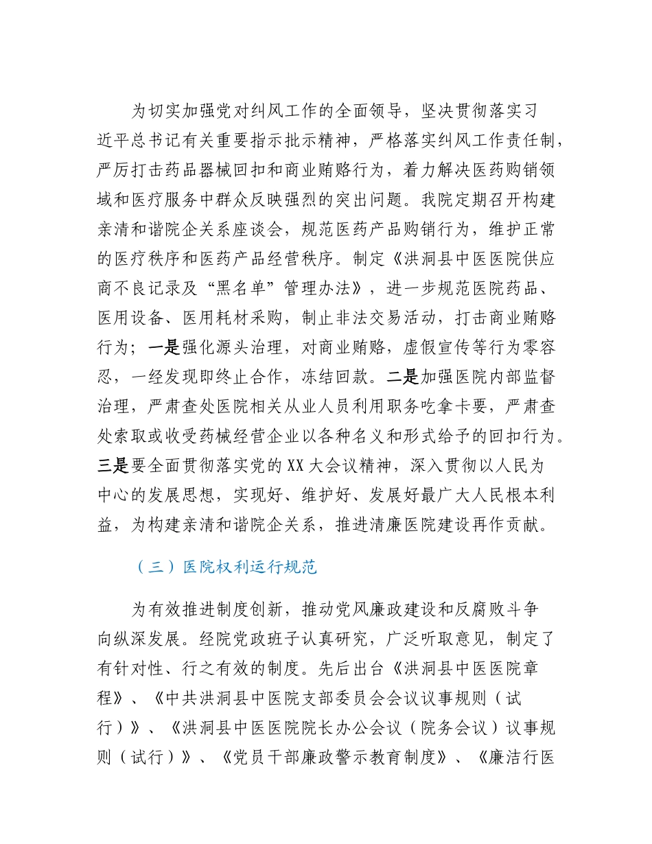 20230309：清廉医院建设工作汇报材料.docx_第3页