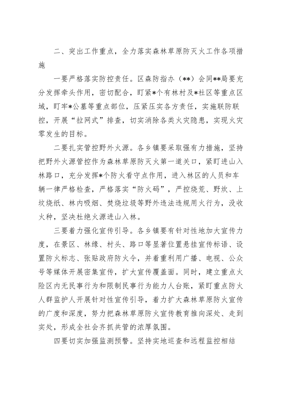 在森林草原防灭火工作会议上的主持讲话范文.docx_第3页