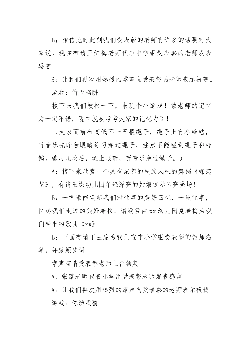【主持词】2023妇女节活动主持词.docx_第2页