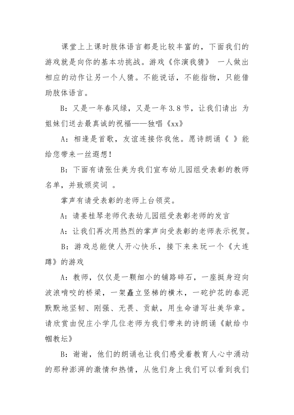 【主持词】2023妇女节活动主持词.docx_第3页