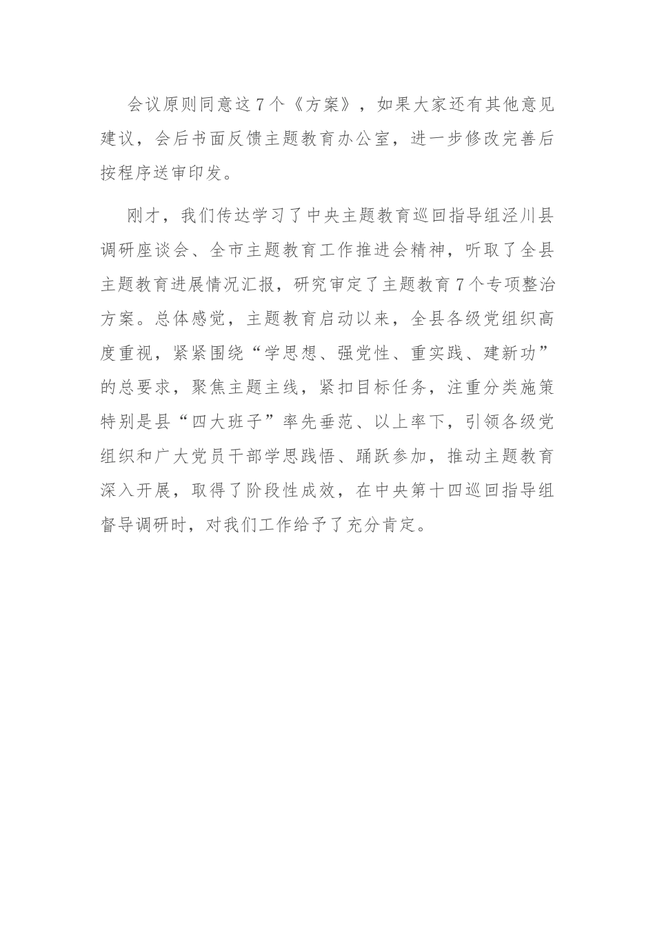 在11月份主题教育领导小组会议上的讲话.docx_第2页