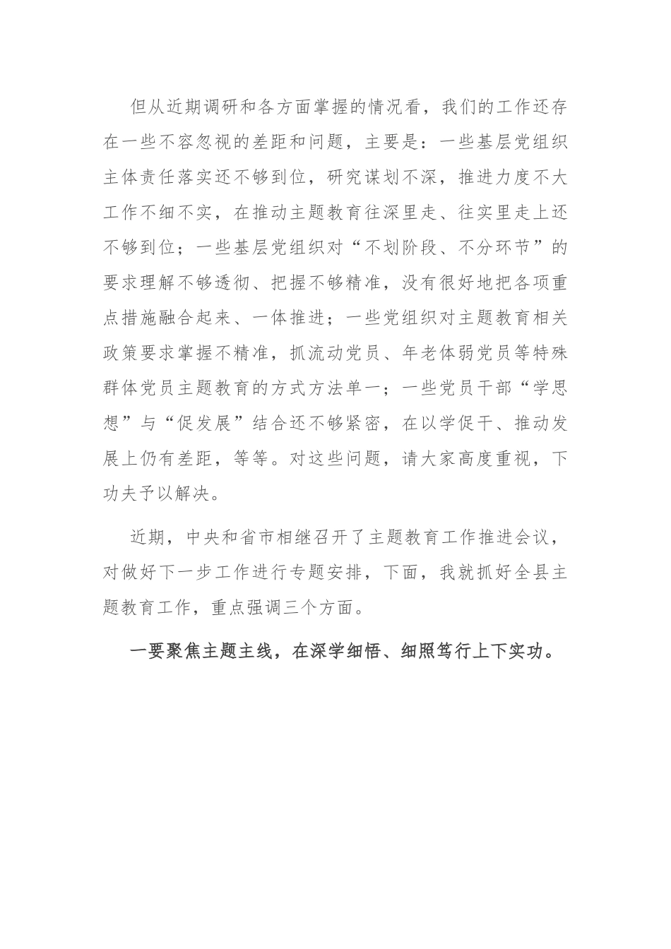 在11月份主题教育领导小组会议上的讲话.docx_第3页