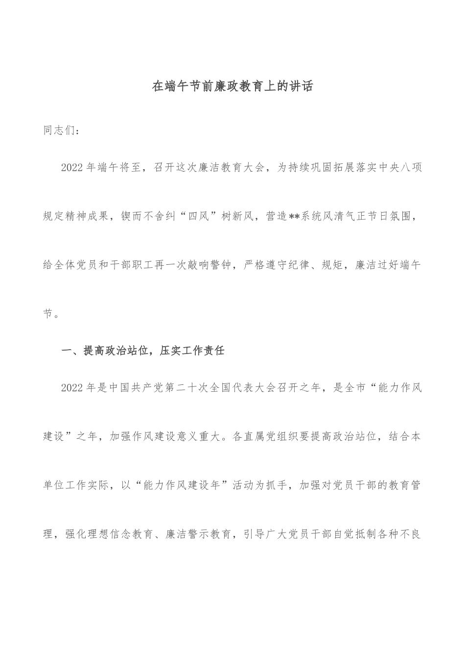 在端午节前廉政教育上的讲话.docx_第1页
