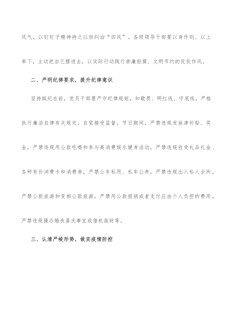 在端午节前廉政教育上的讲话.docx_第2页