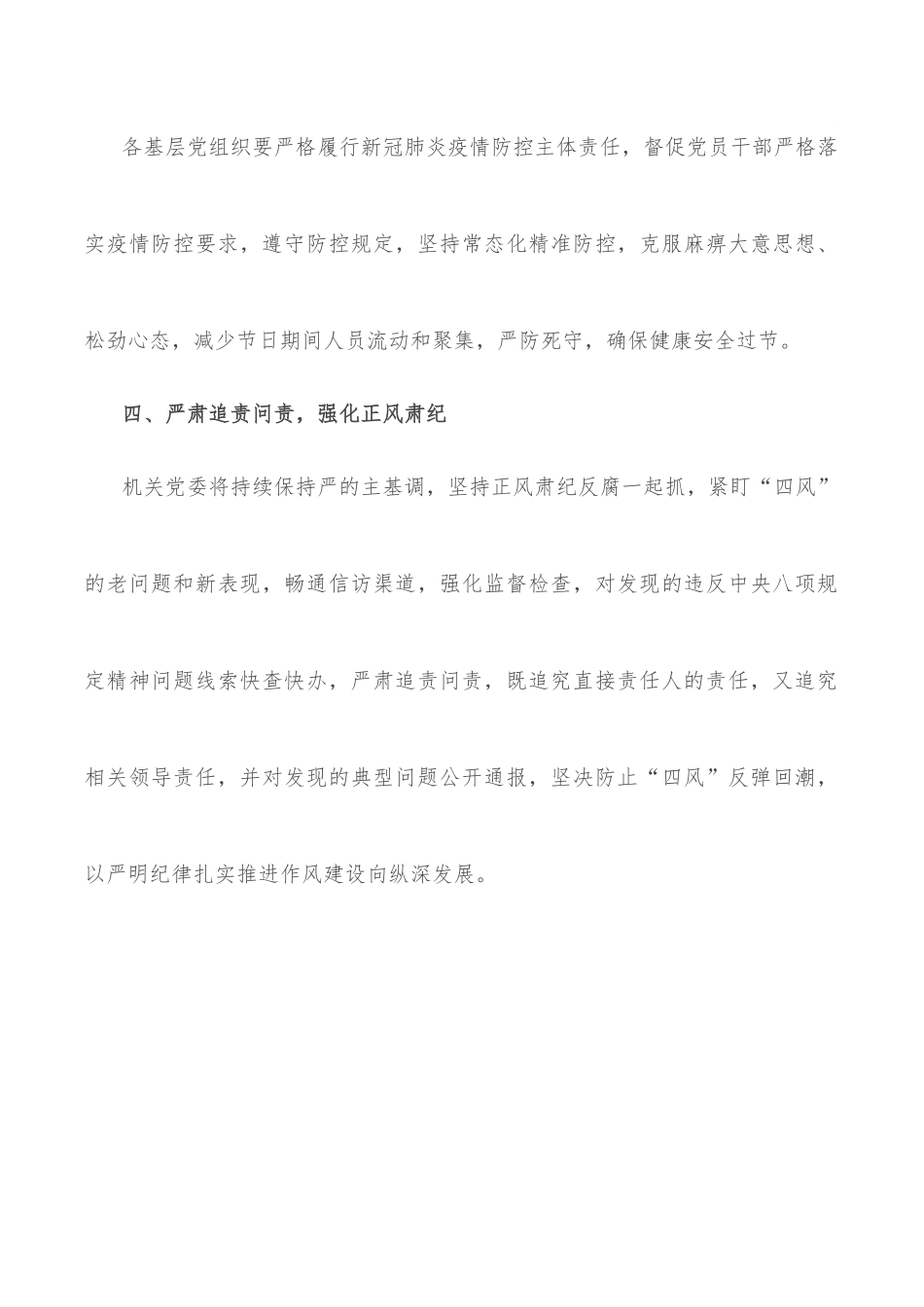 在端午节前廉政教育上的讲话.docx_第3页