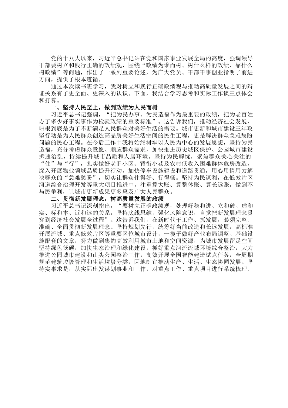读书班研讨发言：树牢正确政绩观推动高质量发展.docx_第1页