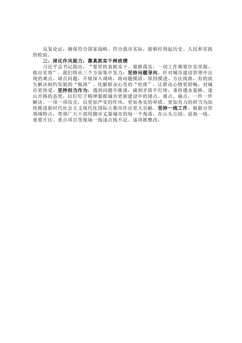 读书班研讨发言：树牢正确政绩观推动高质量发展.docx_第2页