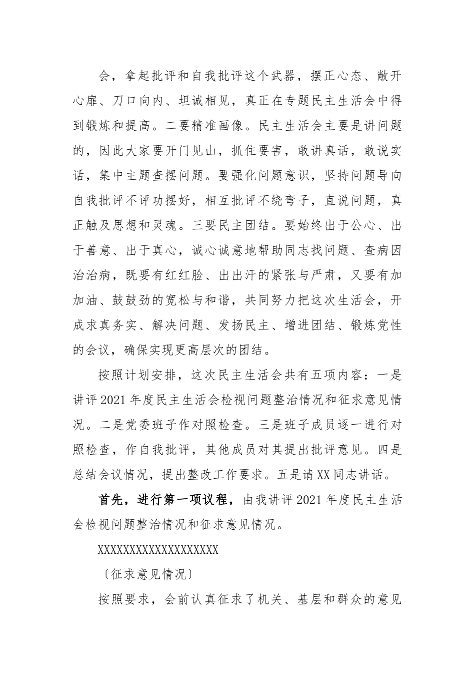 XX县委书记个人在2022年度民主生活会上的主持词.docx_第3页