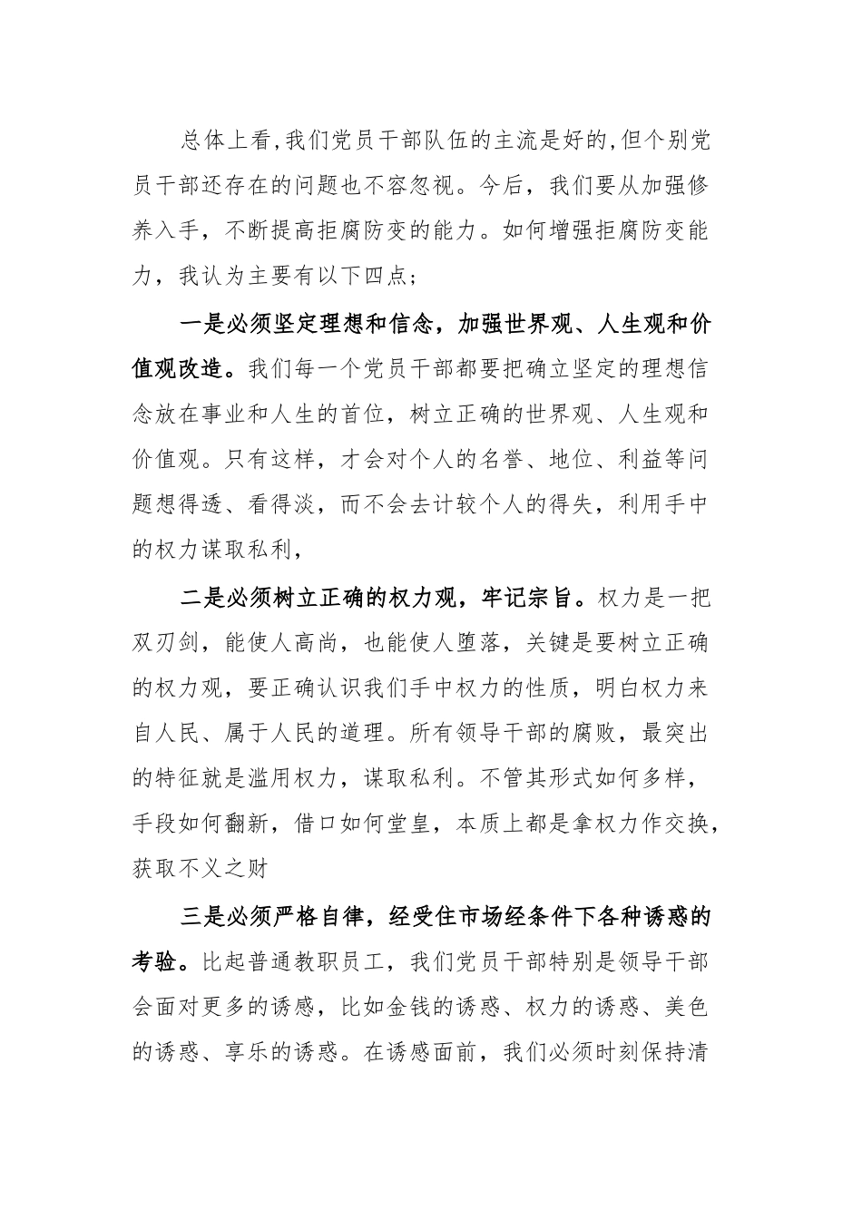 (3篇)在监狱警示教育活动上的讲话.docx_第3页