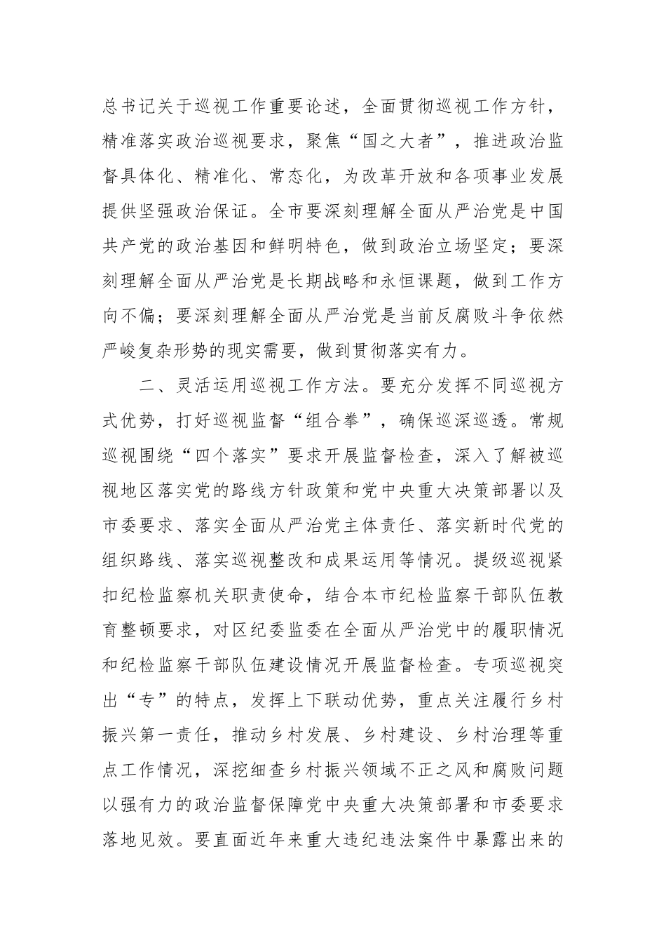 在巡视工作动员会上的讲话稿.docx_第2页