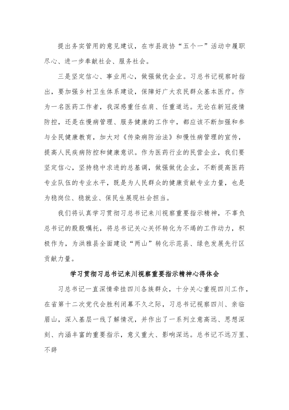 （3篇）关于习近平总书记新时代中国特色社会主义思想是党和国家必须长期坚持的思想交流发言.docx_第3页