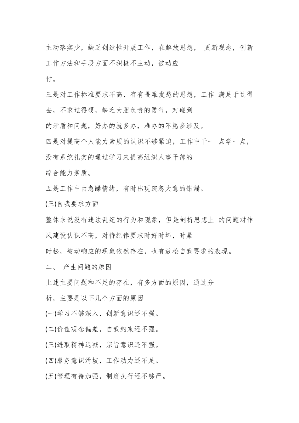 机关个人在2023召开组织生活会组委发言（围绕机关作风建设，重点查摆问题）.docx_第2页