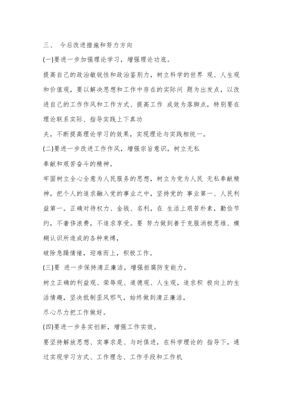 机关个人在2023召开组织生活会组委发言（围绕机关作风建设，重点查摆问题）.docx_第3页
