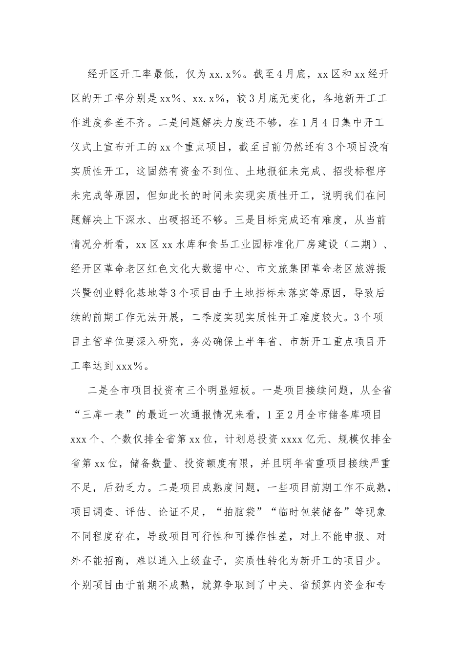 在全市新开工项目现场推进会上的讲话.docx_第2页