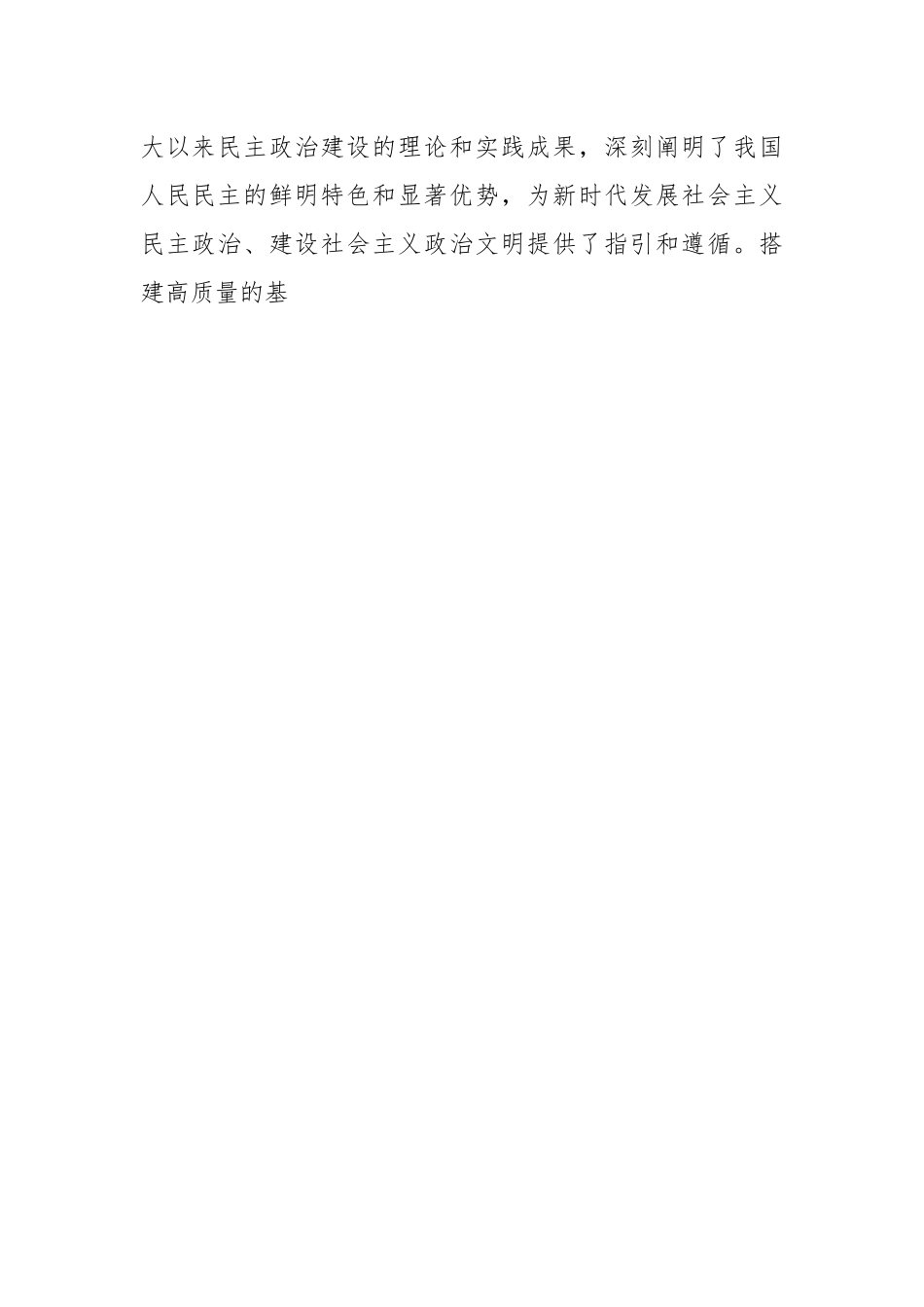 XX市委副书记、统战部长在全过程人民民主基层平台建设、履职评议推进暨自然资源工作评议动员大会上的讲话.docx_第2页
