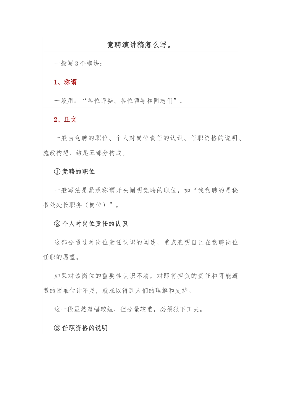 竞聘演讲稿怎么写.docx_第1页