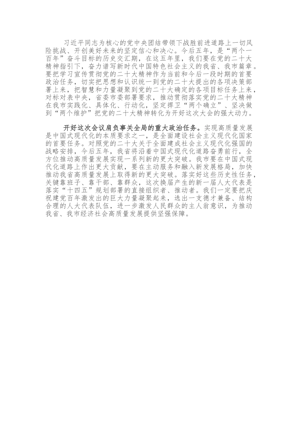 市委书记在市人代会选举省人大代表各代表团召集人会议上的讲话.doc_第2页