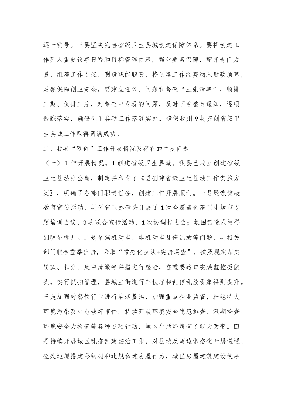 县委书记在创建省级卫生城市动员会暨创建全国健康促进县工作推进会上的讲话（全文5332字）.docx_第3页