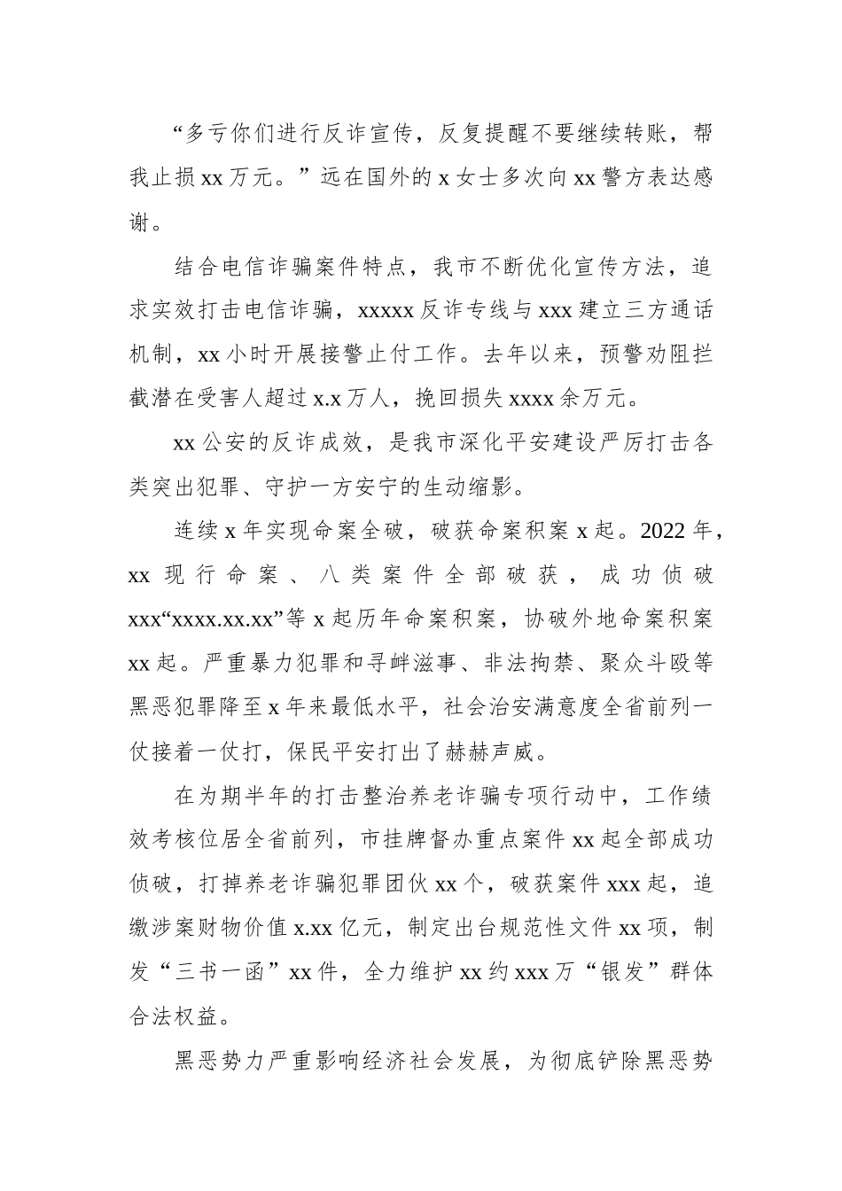 2022年政法工作总结材料汇编（4篇）.docx_第3页