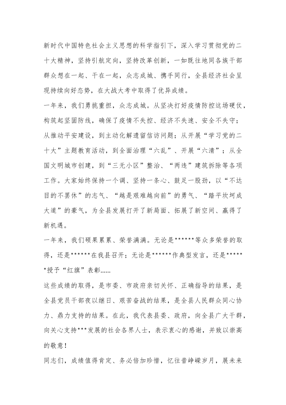 XX县委书记在2022年经济工作表彰大会上的讲话.docx_第2页