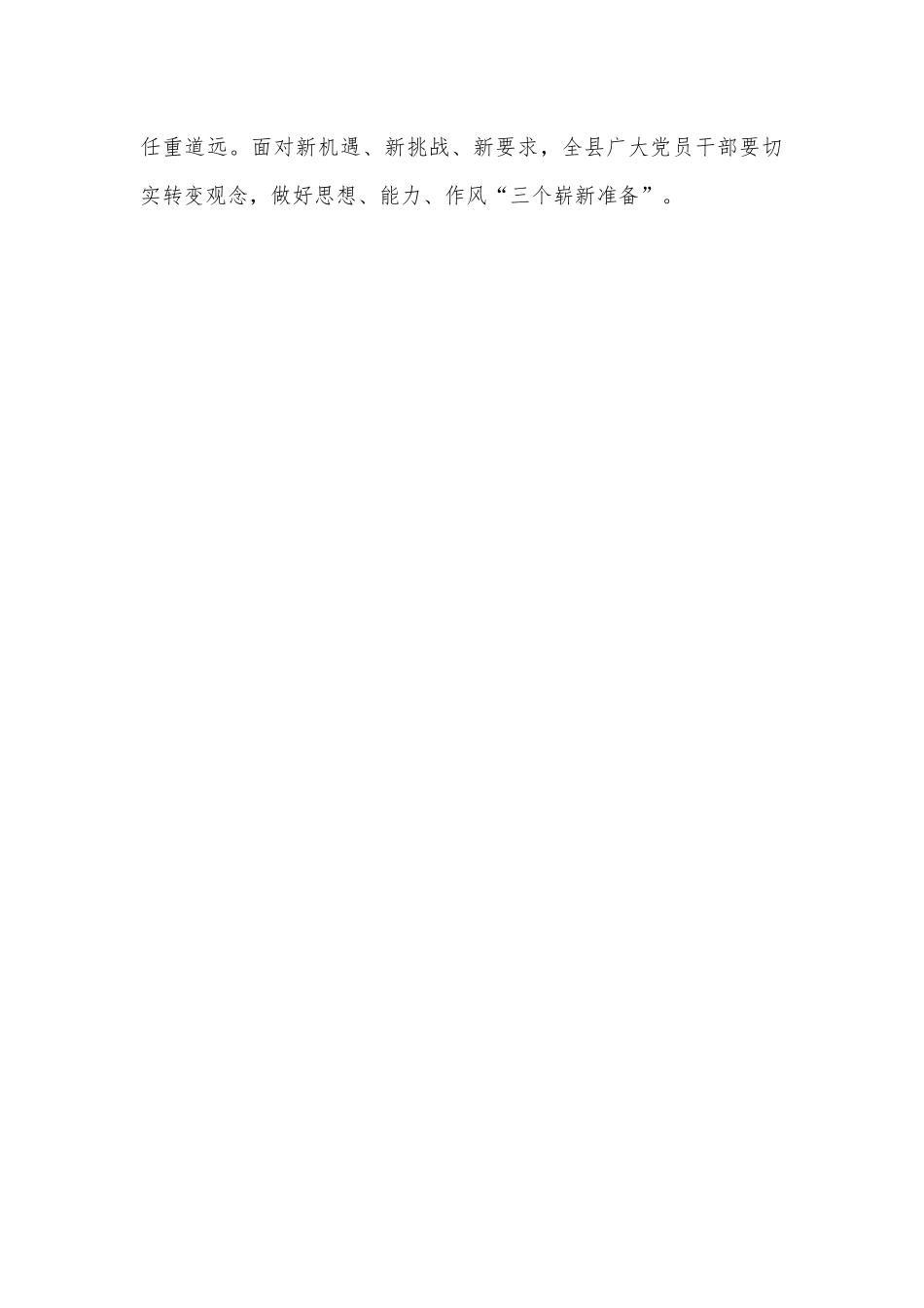 XX县委书记在2022年经济工作表彰大会上的讲话.docx_第3页