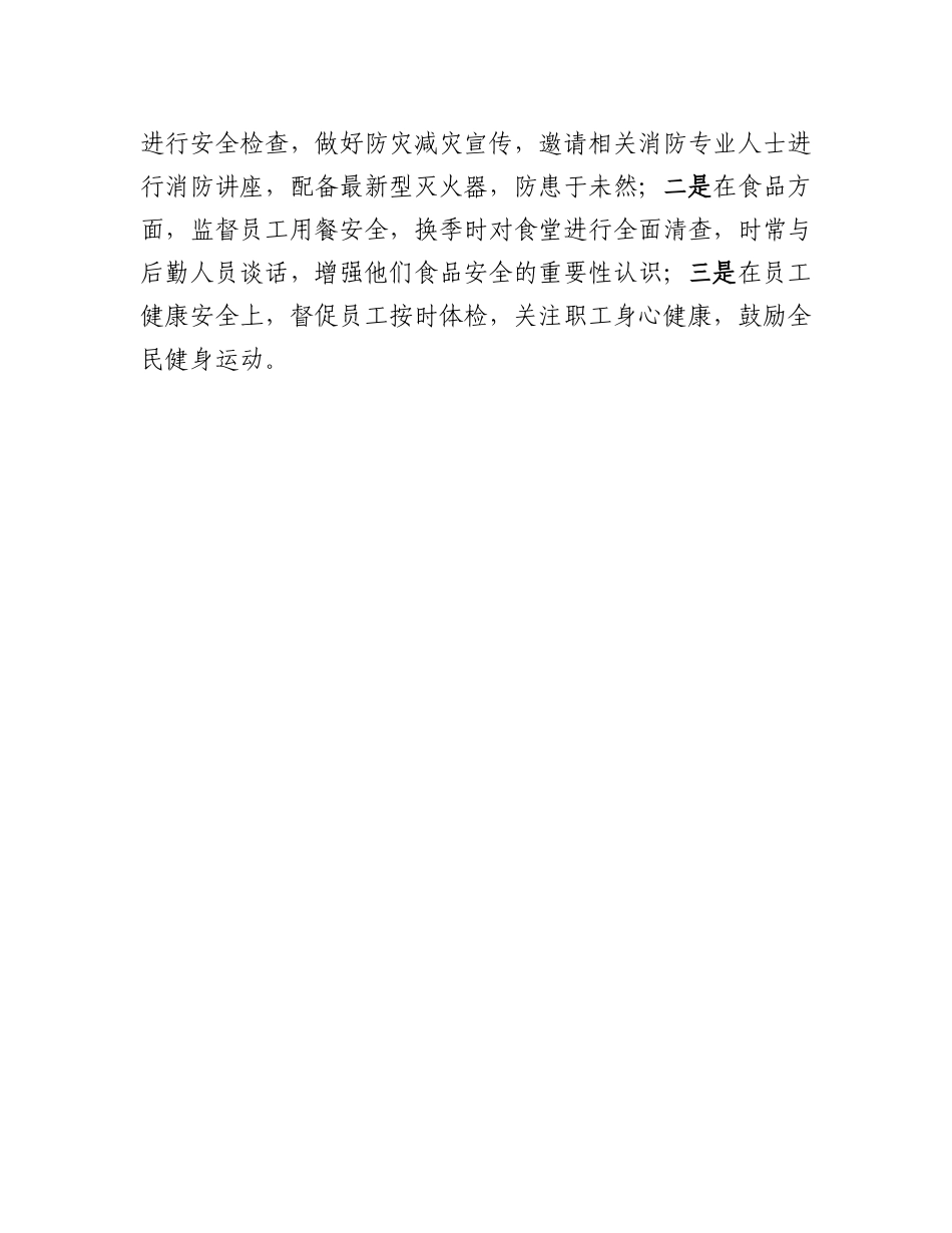 20230310：2023年国企优秀共产党员事迹材料.docx_第3页