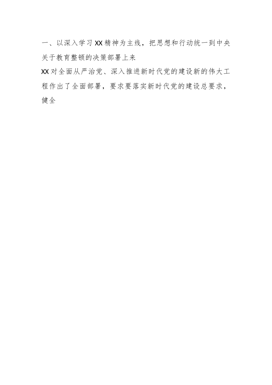 XX市纪委书记在全市纪检监察干部队伍教育整顿动员大会上的讲话.docx_第2页