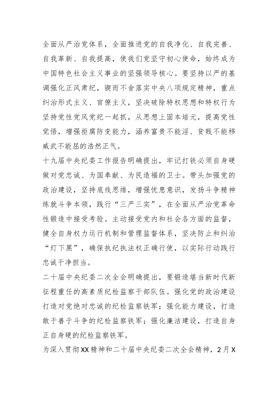 XX市纪委书记在全市纪检监察干部队伍教育整顿动员大会上的讲话.docx_第3页