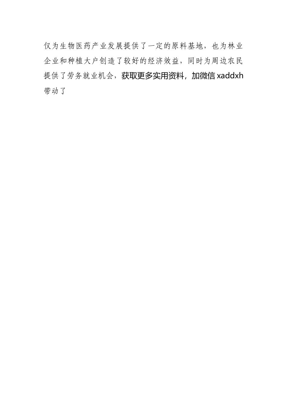在全区生物医药产业推进专班会上的发言.docx_第2页