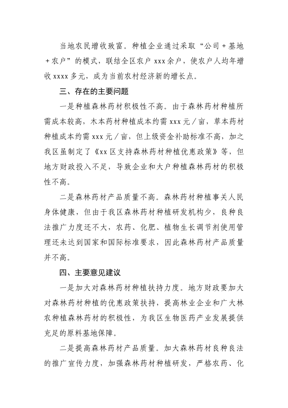 在全区生物医药产业推进专班会上的发言.docx_第3页