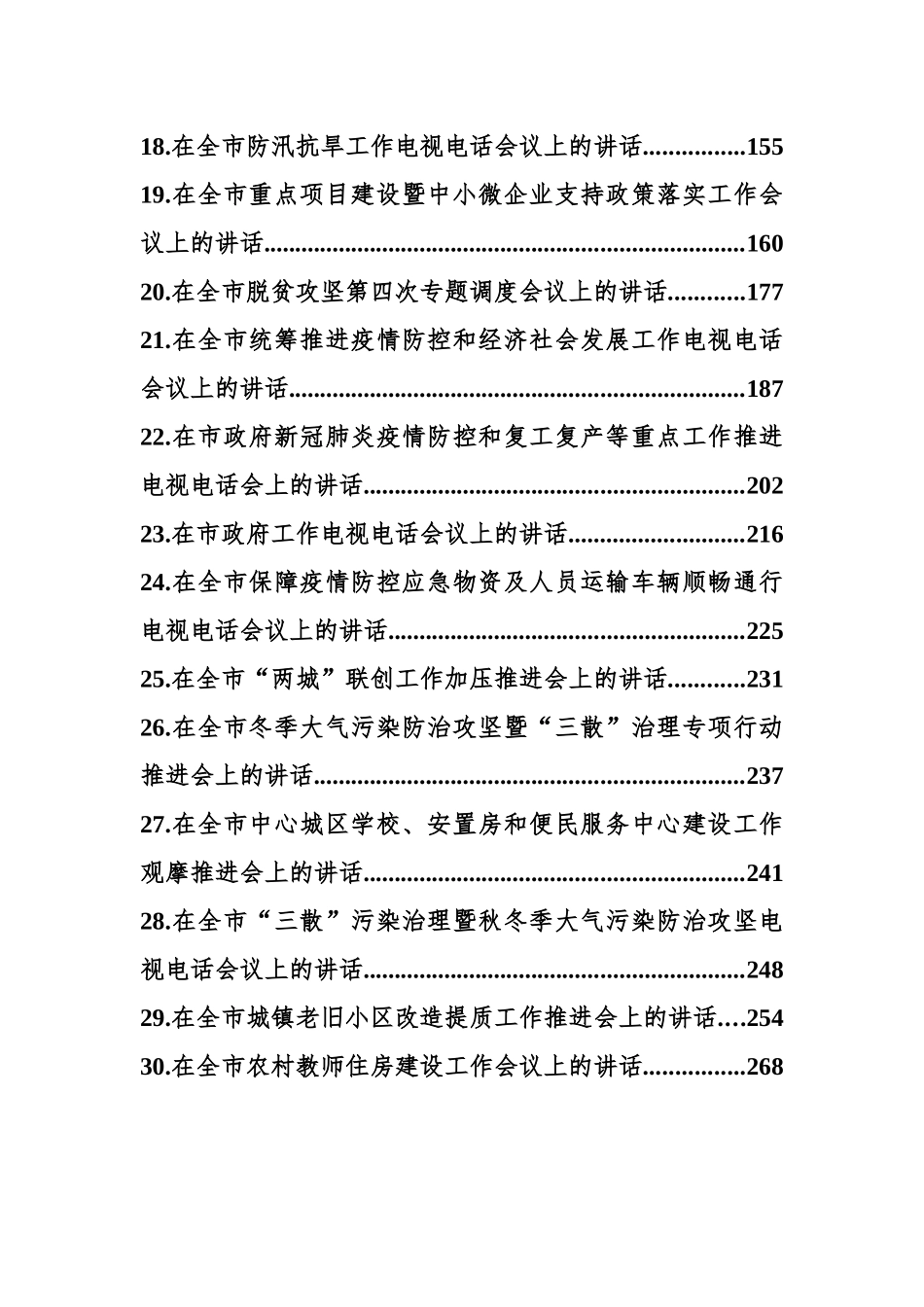 商丘市市长张建慧讲话-30篇.docx_第3页