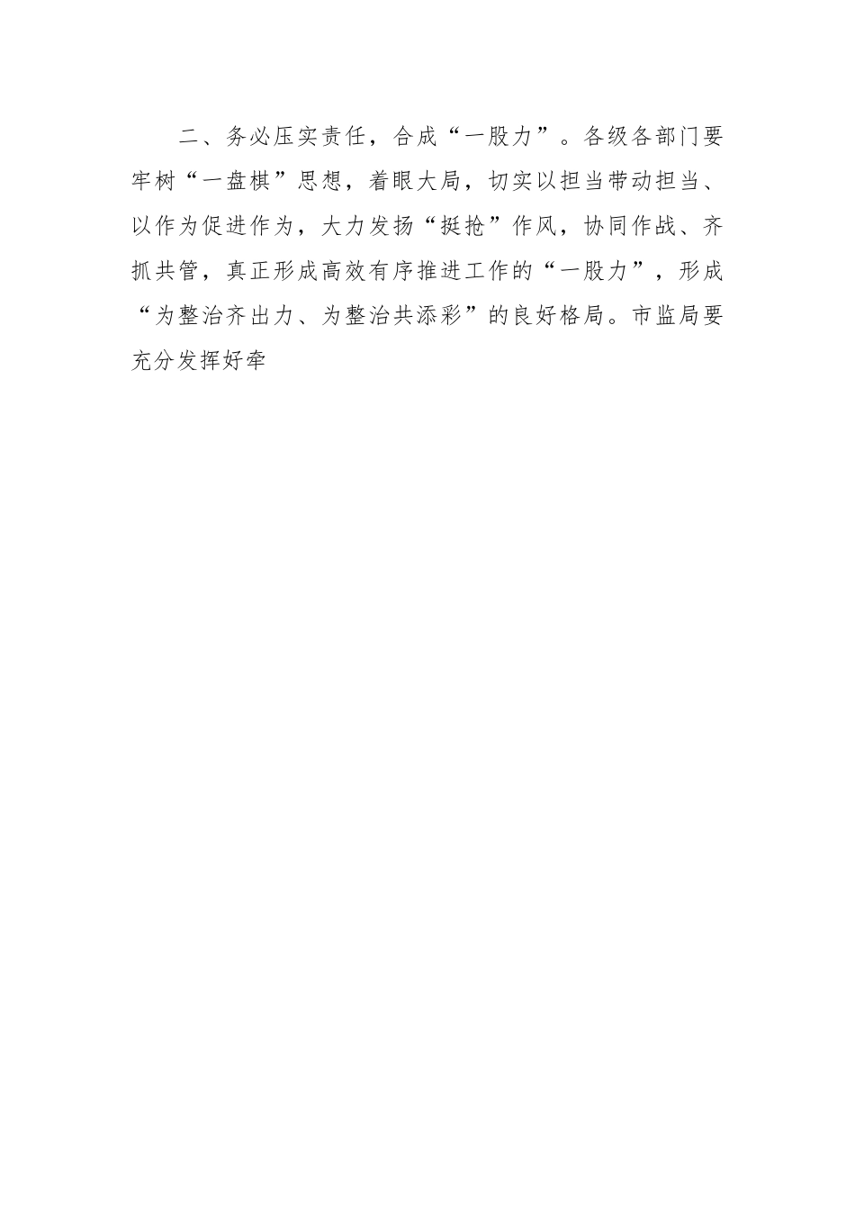 2023年“八小行业”经营秩序集中整治启动仪式上的讲话稿.docx_第2页