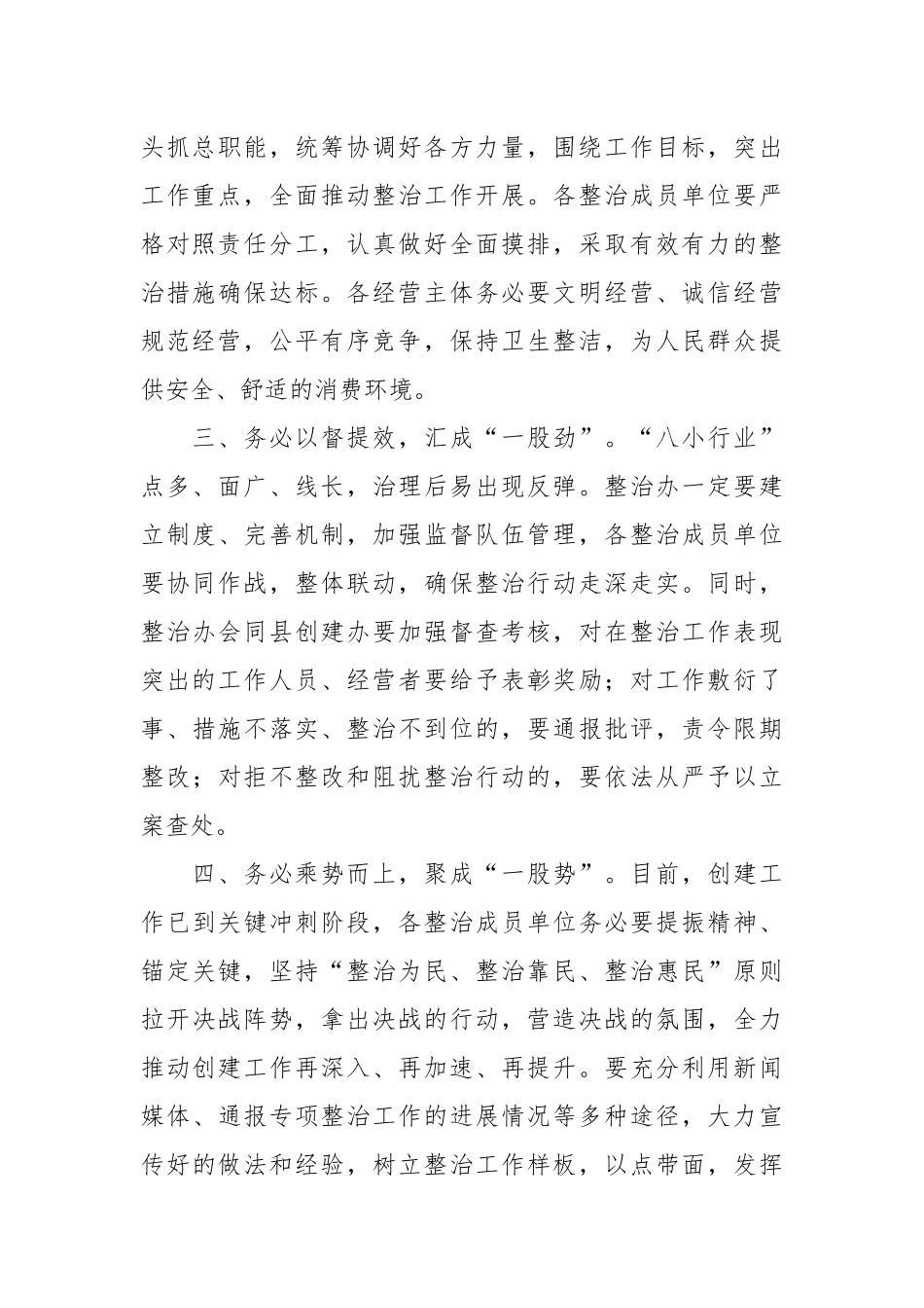 2023年“八小行业”经营秩序集中整治启动仪式上的讲话稿.docx_第3页