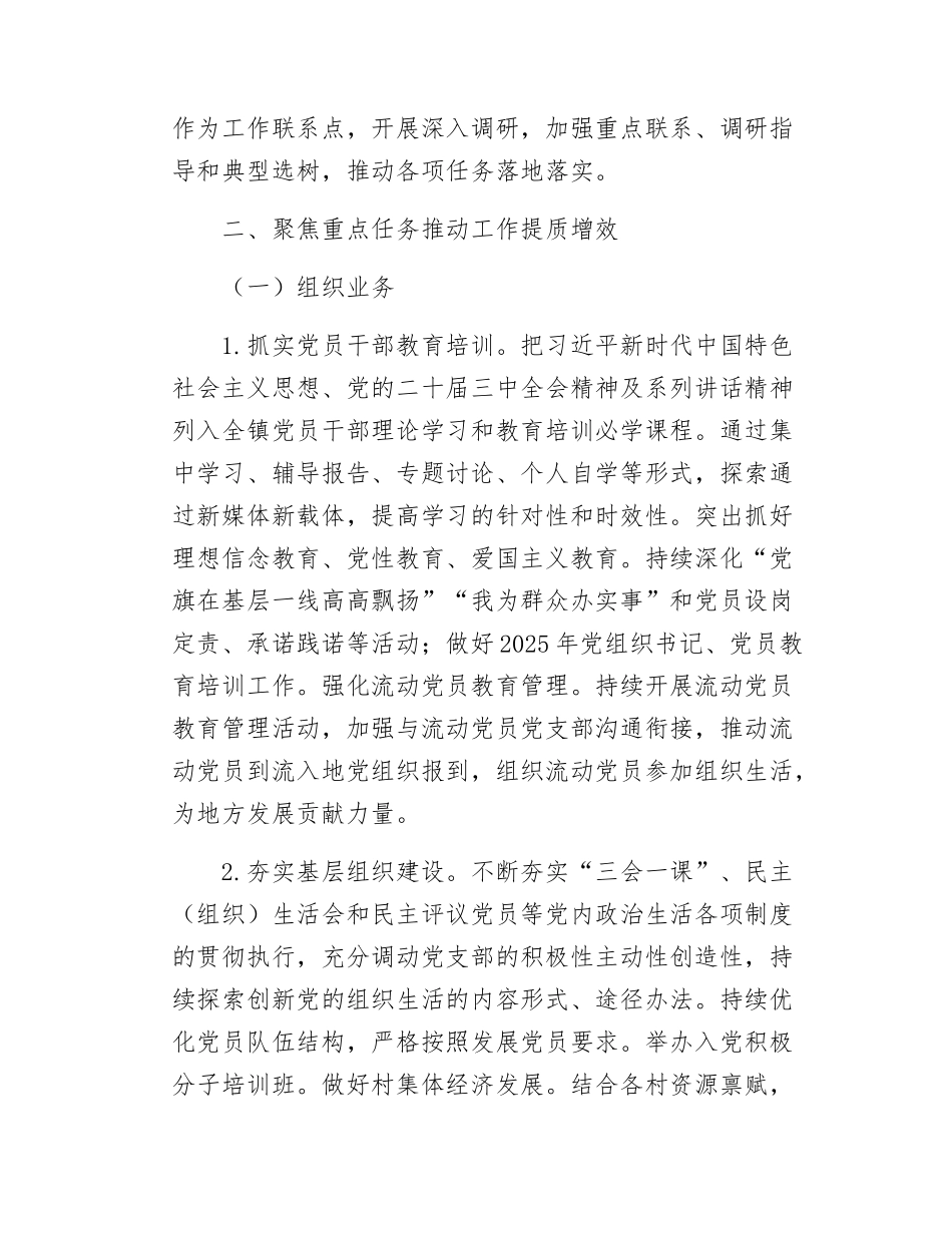 乡镇街道2025年党建工作计划汇编2篇.docx_第2页