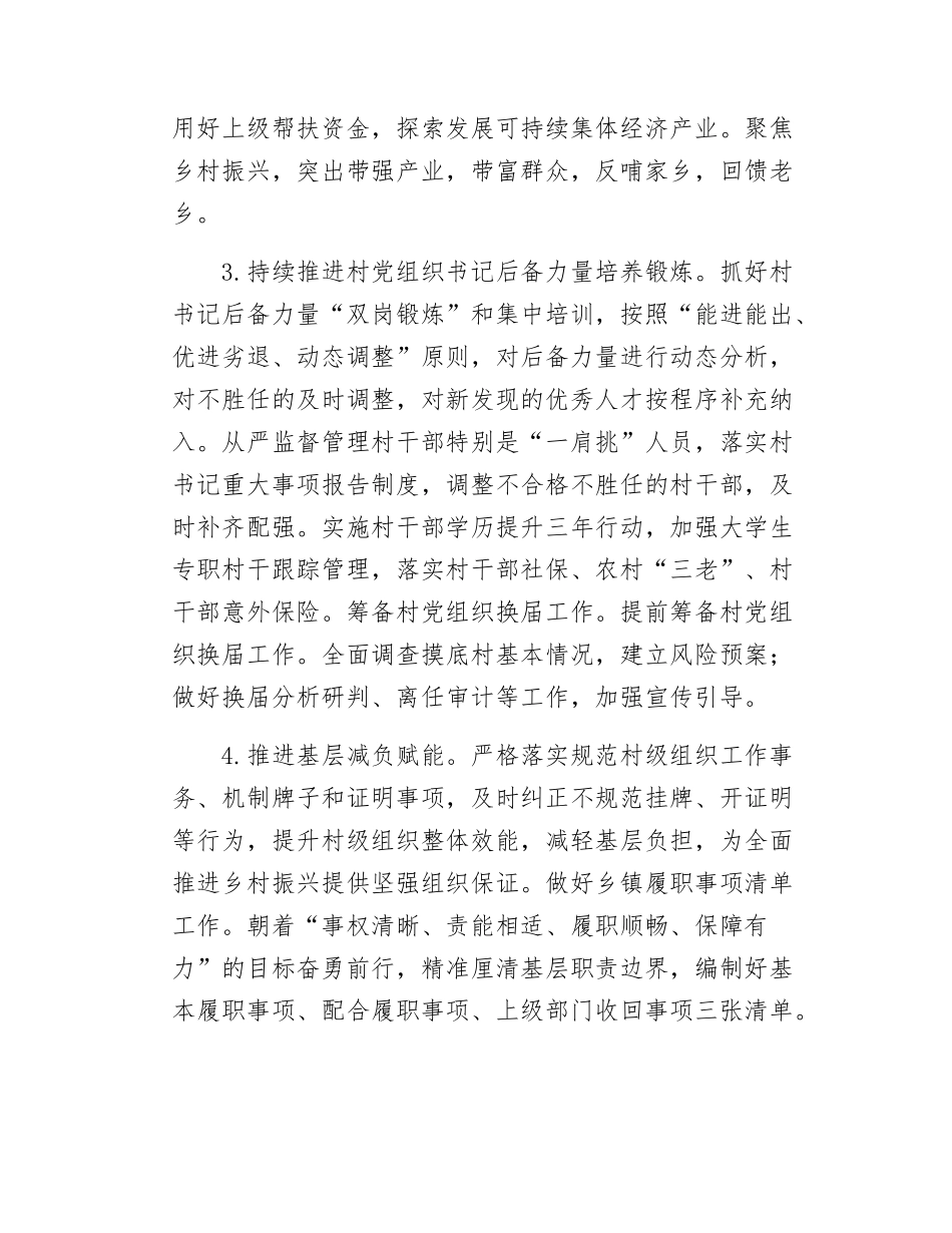 乡镇街道2025年党建工作计划汇编2篇.docx_第3页