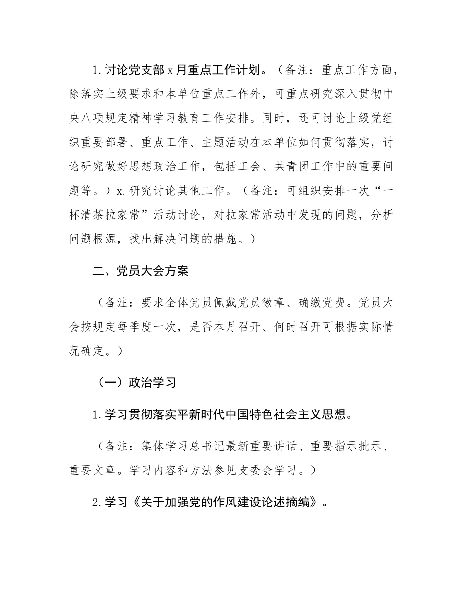2025年4月“三会一课”方案参考.docx_第2页
