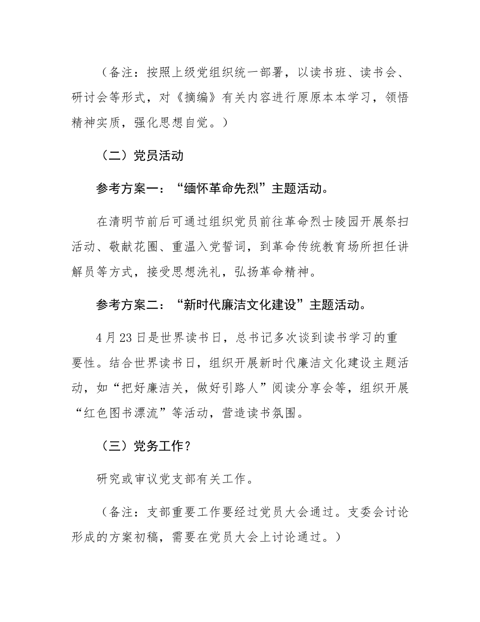2025年4月“三会一课”方案参考.docx_第3页