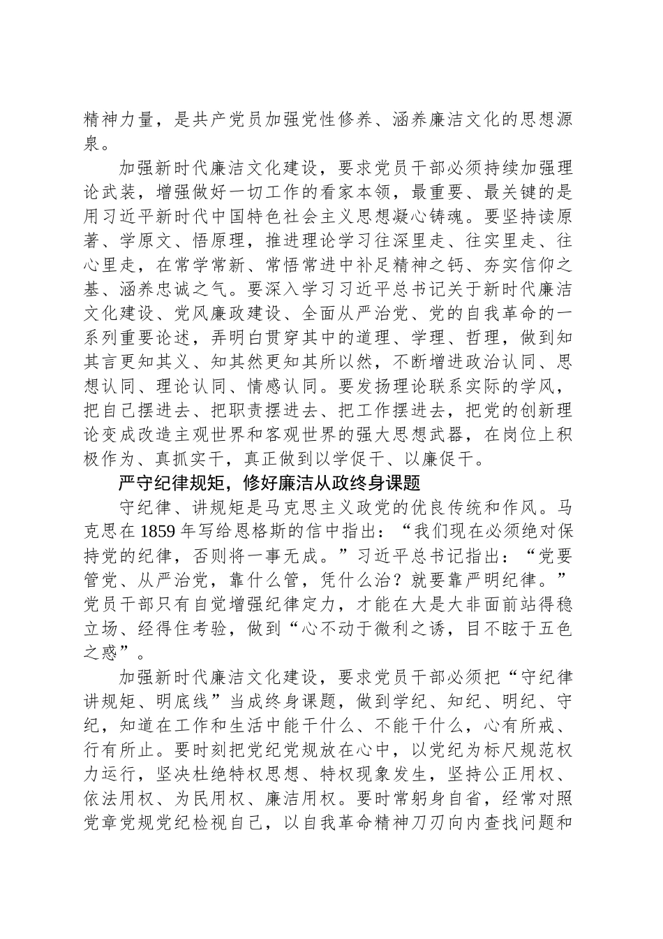 2025年二季度廉洁文化建设微党课讲稿：践行廉洁文化 守住为政之本.docx_第2页