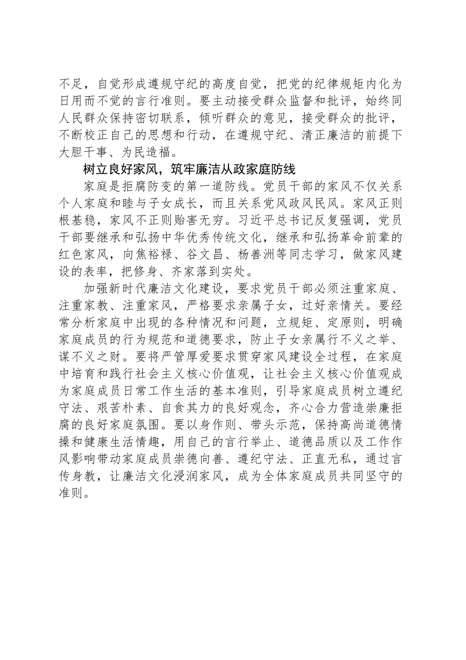 2025年二季度廉洁文化建设微党课讲稿：践行廉洁文化 守住为政之本.docx_第3页
