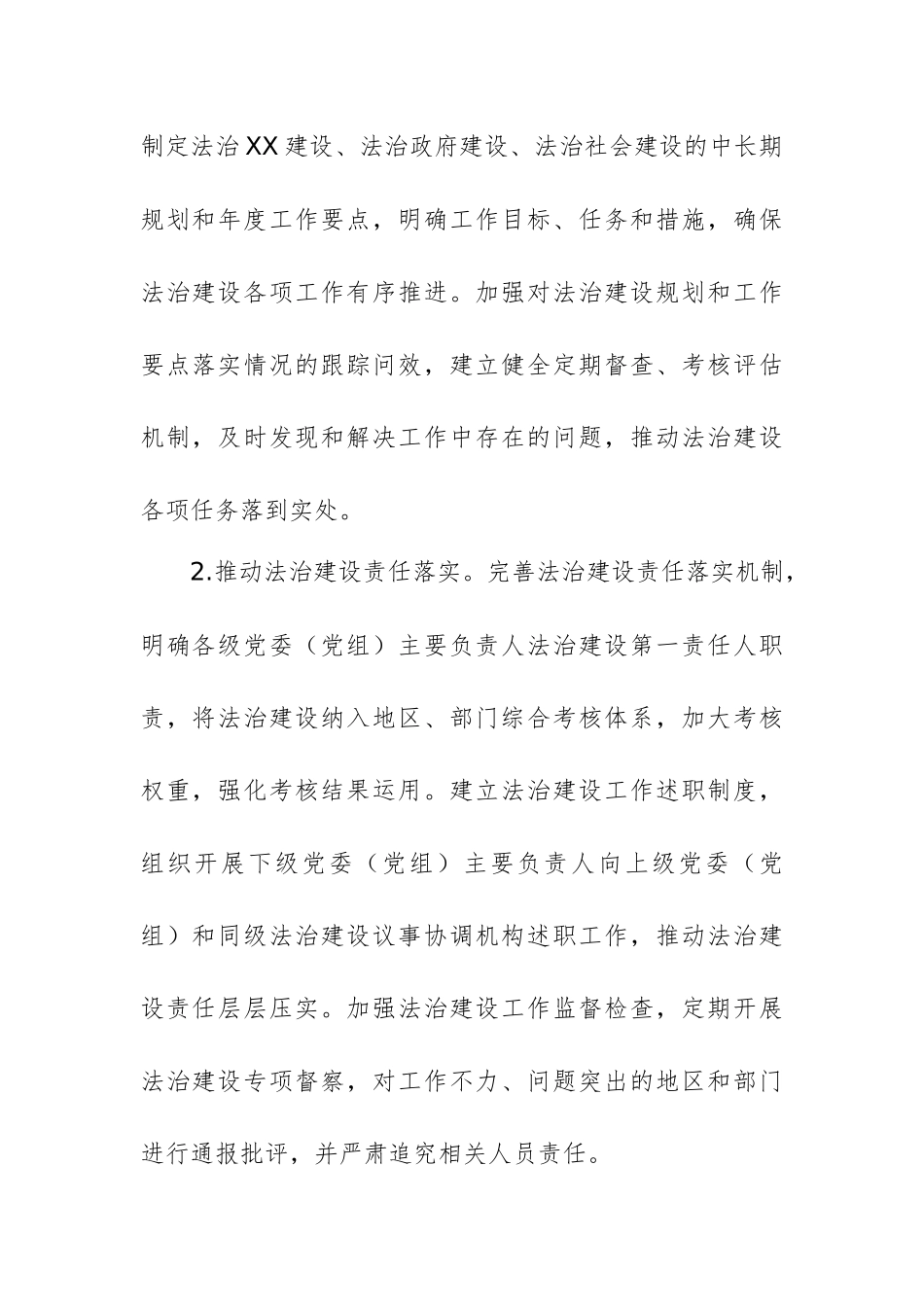 市司法局2025年工作要点范文.docx_第2页