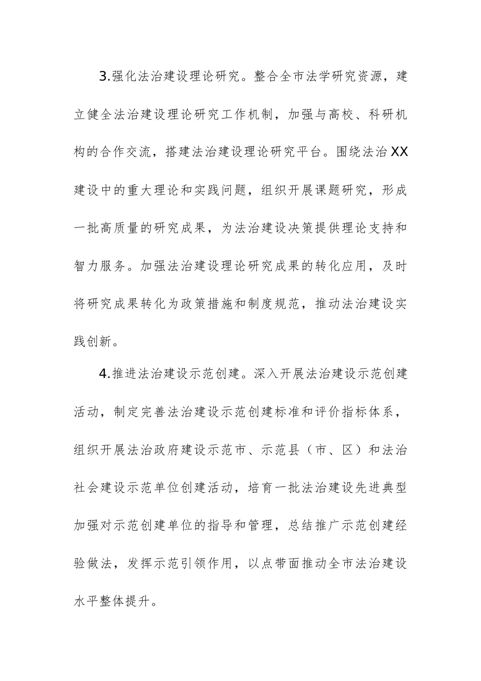 市司法局2025年工作要点范文.docx_第3页