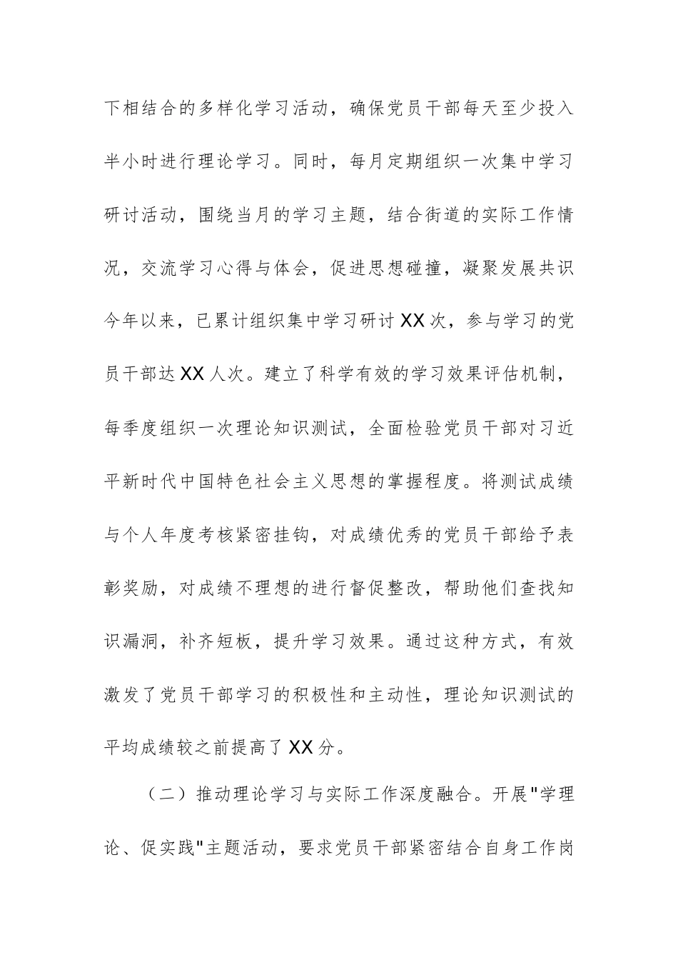 街道办2025年学习贯彻思想主题教育专题民主生活会整改工作报告范文.docx_第2页