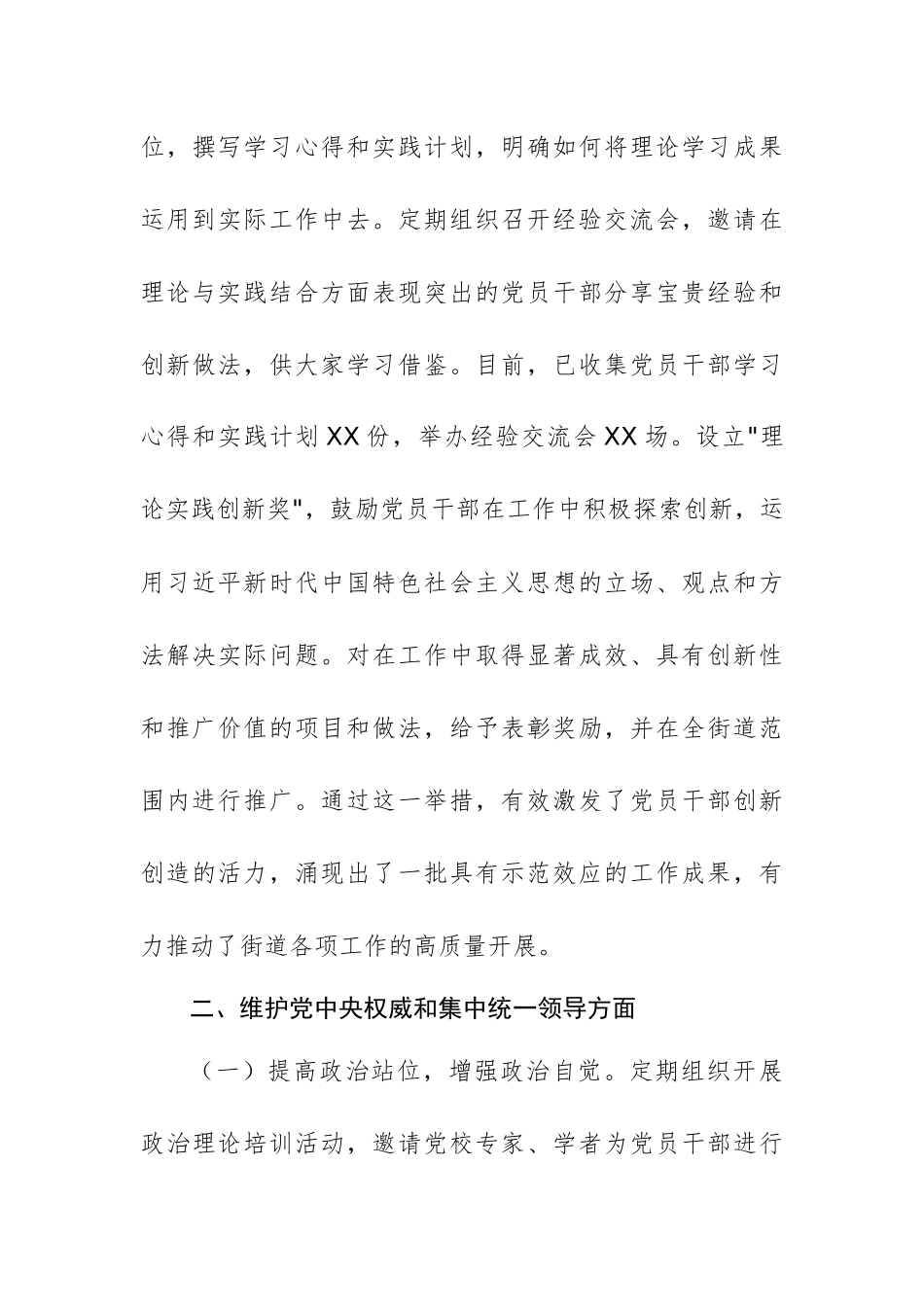 街道办2025年学习贯彻思想主题教育专题民主生活会整改工作报告范文.docx_第3页