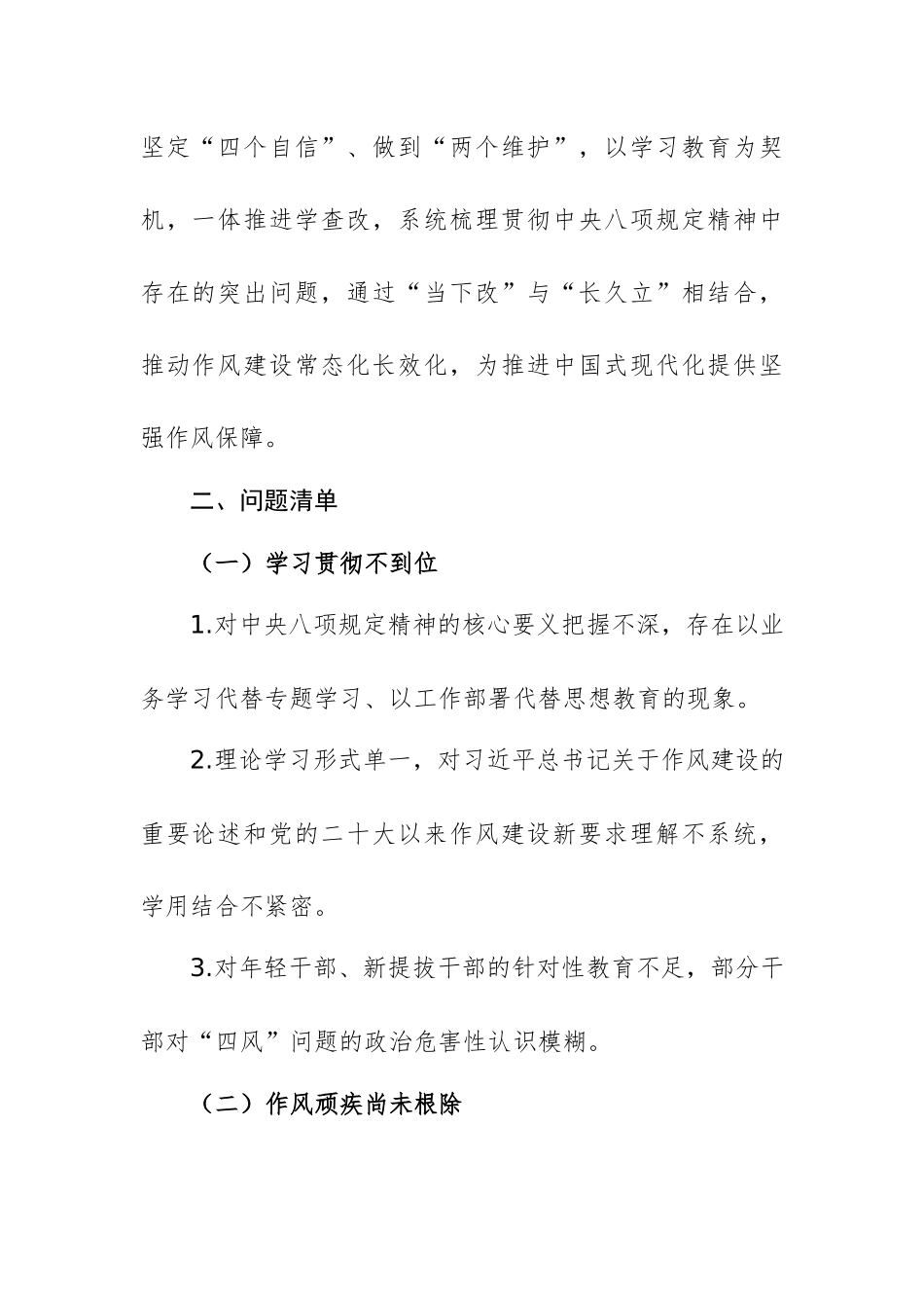 2025年党委（支部）深入贯彻中八规精神问题清单和整改措施+读书班计划安排表两篇汇编.docx_第2页