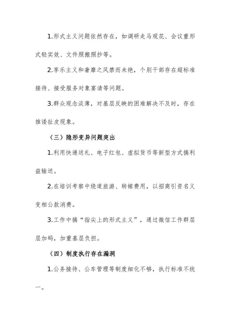 2025年党委（支部）深入贯彻中八规精神问题清单和整改措施+读书班计划安排表两篇汇编.docx_第3页