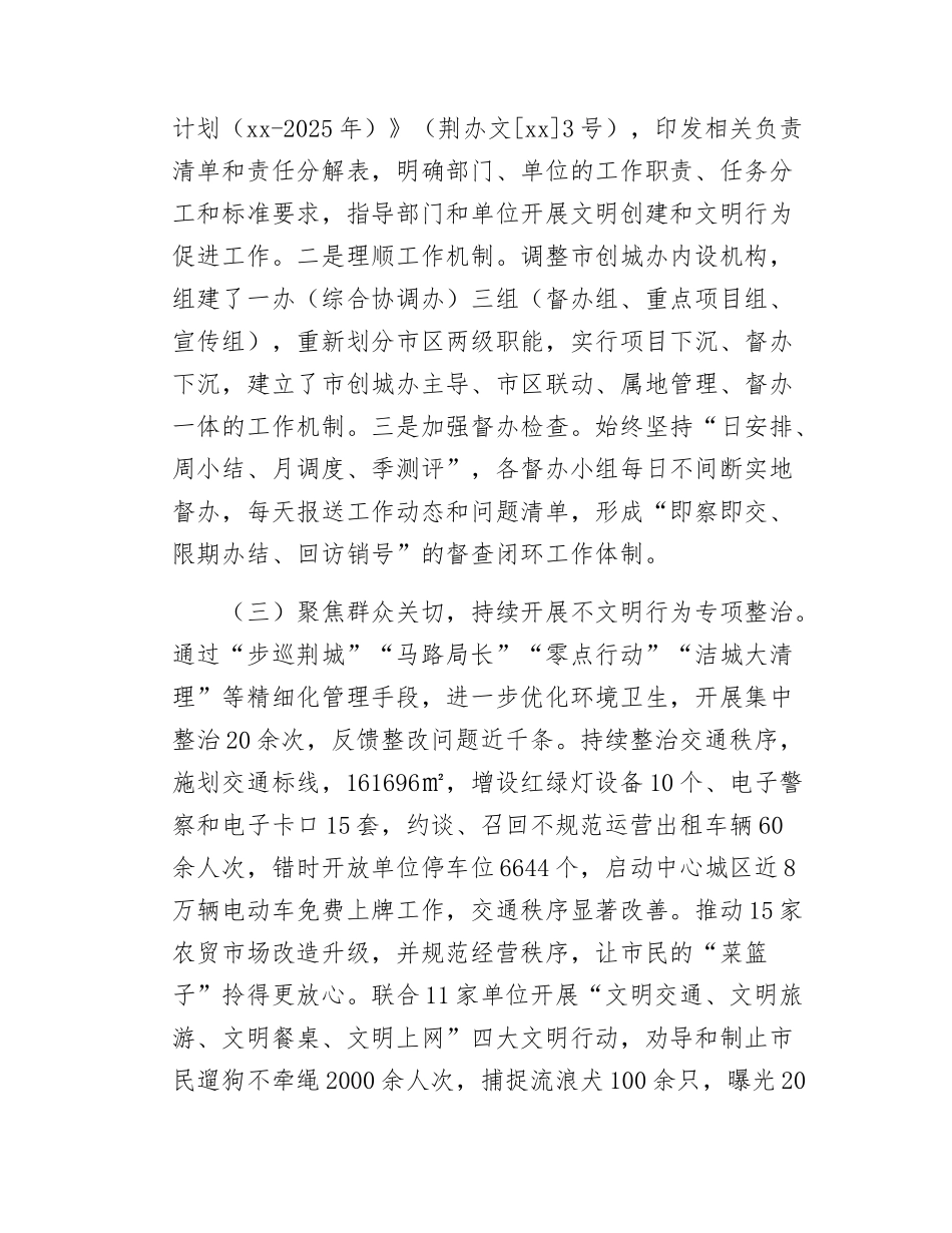 （20250407）关于检查《文明行为促进条例》实施情况的调查报告.docx_第3页