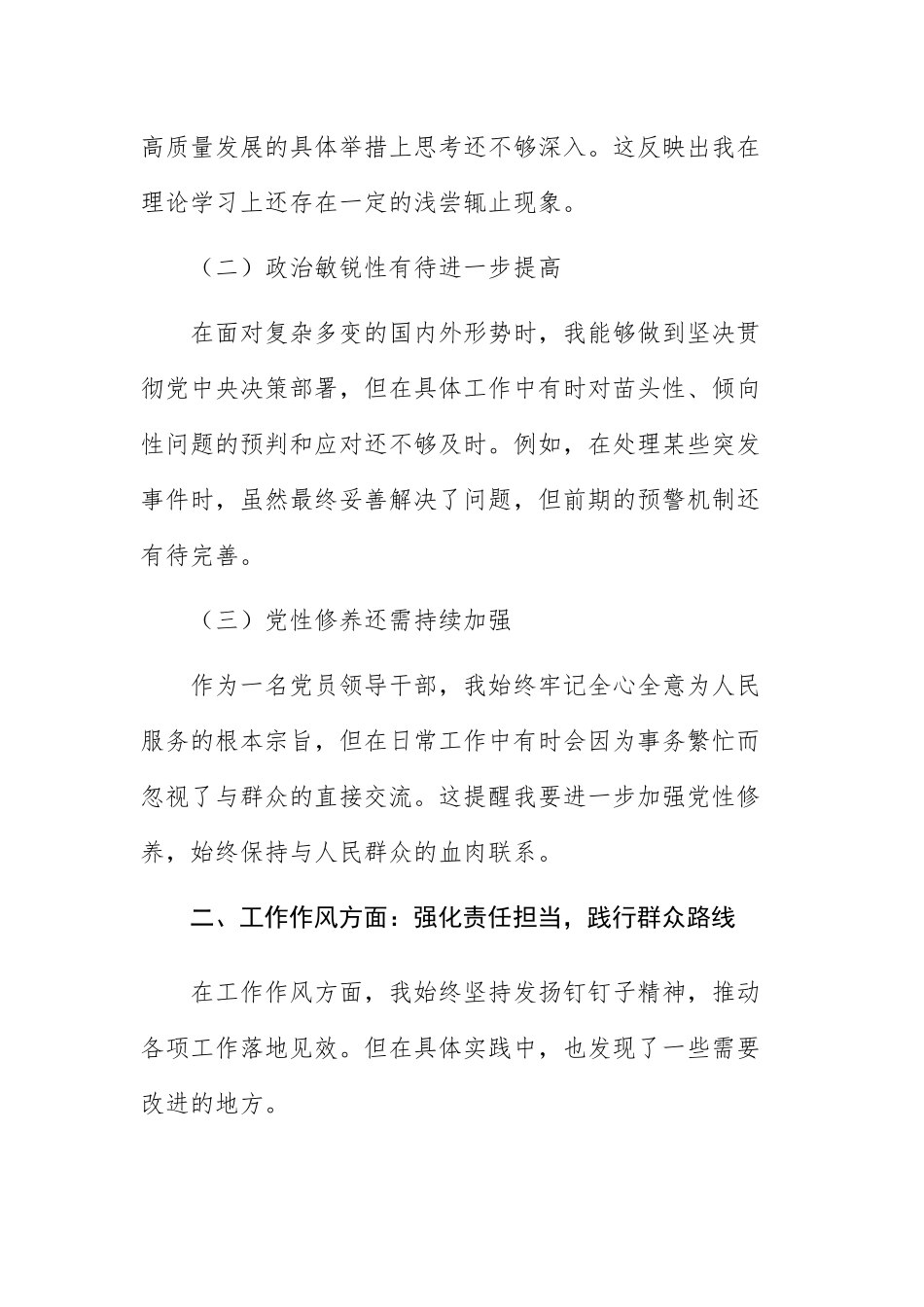 2025年民主生活会对照检查发言材料范文.docx_第2页