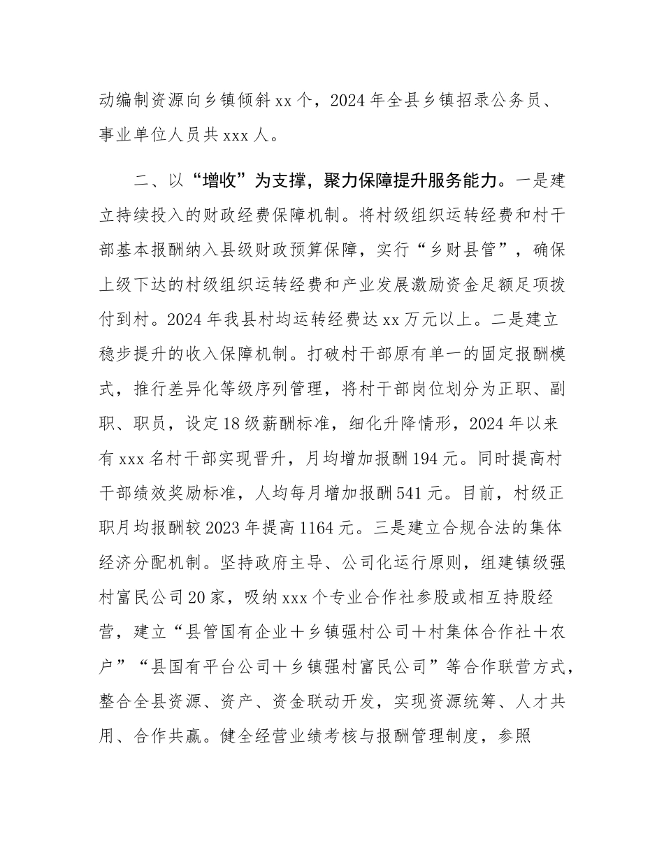 全市组织部长会议发言材料：夯实基层基础、赋能乡村全面振兴.docx_第2页