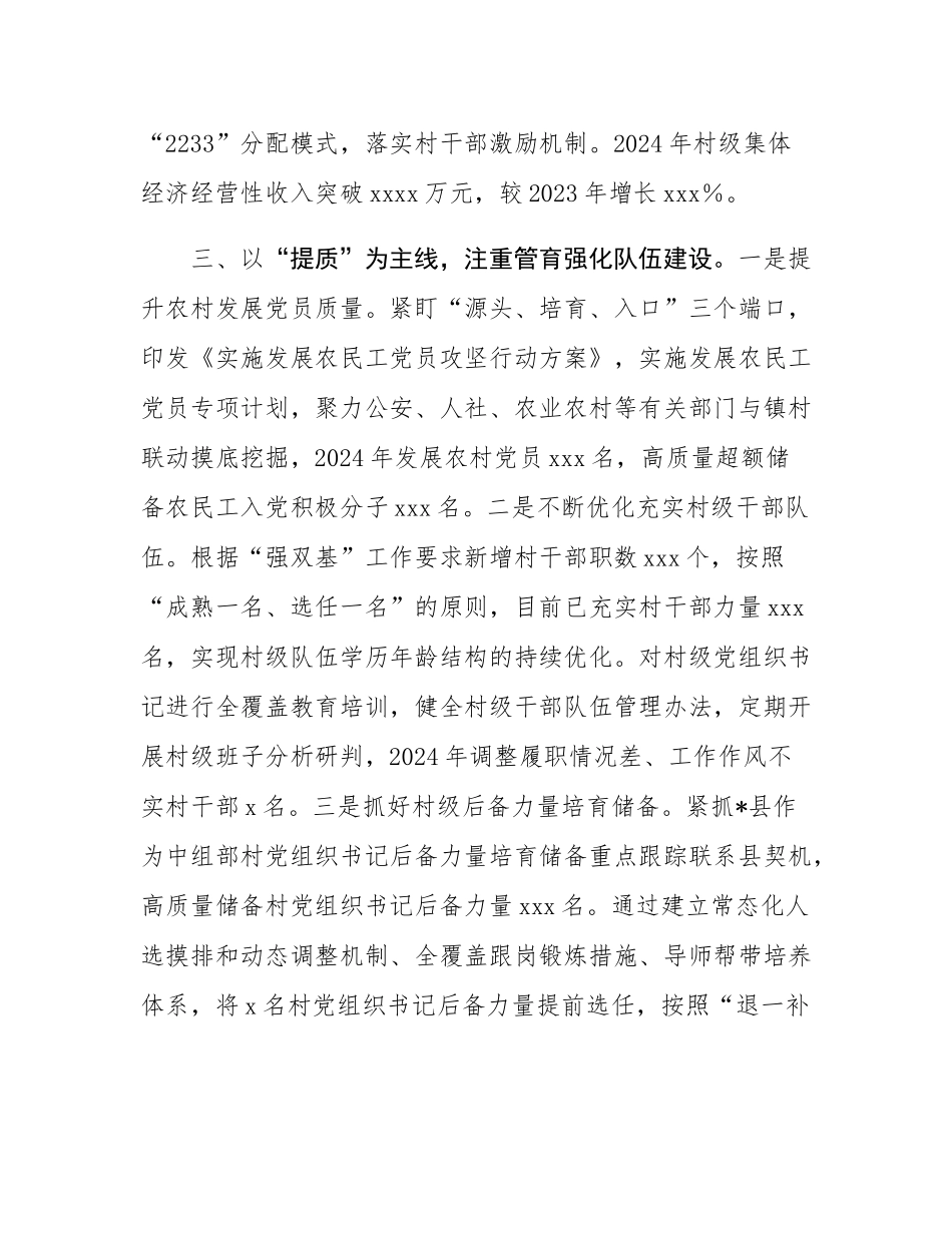 全市组织部长会议发言材料：夯实基层基础、赋能乡村全面振兴.docx_第3页